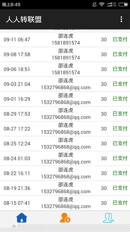 我第一次用手机赚钱一个月赚了1086元的感受