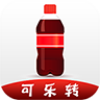 可乐转